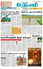 Theni-Madurai Supplement