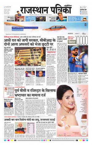 Rajasthan Patrika Chennai