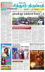 Chitoor-Vellore Supplement