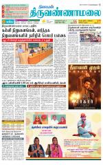 Tiruvannamalai-Vellore Supplement