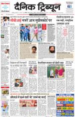 Dainik Tribune (Karnal Edition)