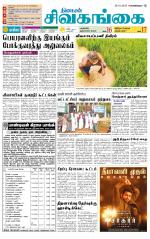 Sivagangai- Madurai Supplement