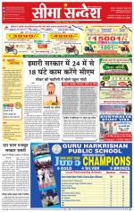 Ganganagar Seema Sandesh 