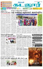 cuddalore supplement