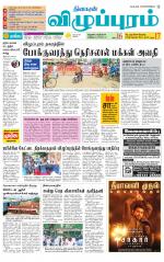 Villupuram Supplement