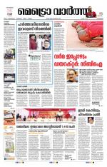 Metrovaartha - Kozhikode