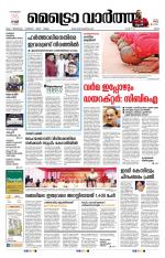 Metrovaartha - Ernakulam