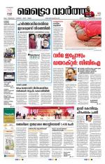 Metrovaartha - Thiruvananthapuram