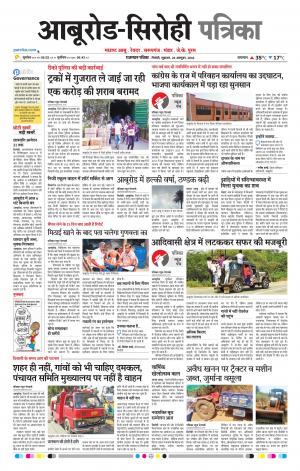 Rajasthan Patrika Abu Road