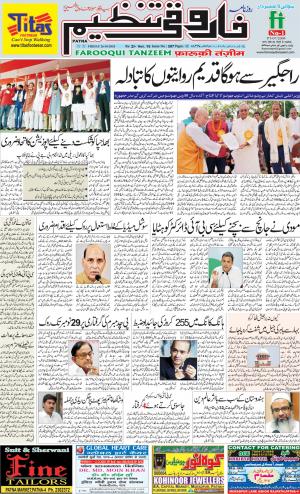 farooqui-tanzeem-patna-26.10.2018