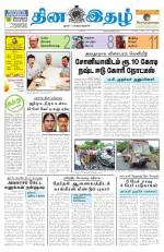 Dinaethal - Tamilnadu