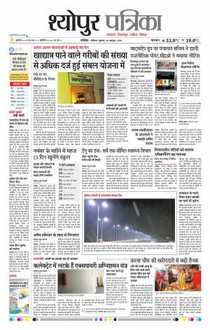 Sheopur Patrika