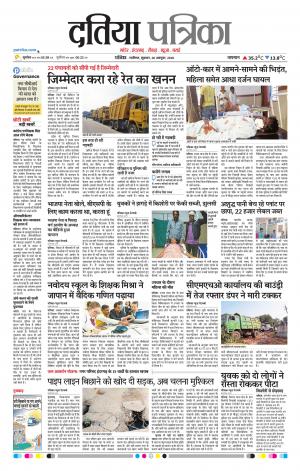 Datia Patrika