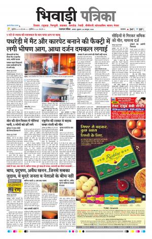 Bhiwadi Rajasthan Patrika
