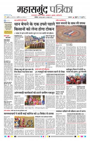 Mahasamund Patrika