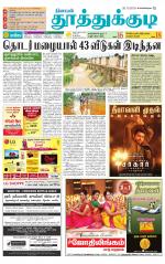 Tuticorin-Tirunelveli Supplement