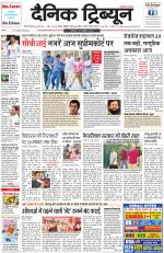Dainik Tribune (Gurgaon Edition)