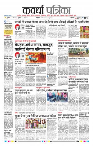 Kawardha Patrika