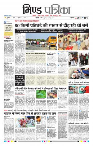 Bhind Patrika