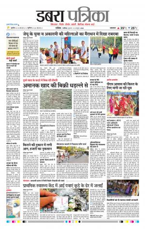 Dabra Patrika