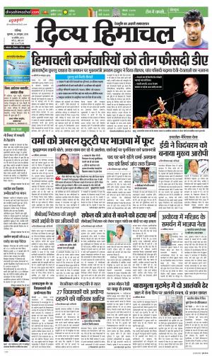 Divya Himachal Chandigarh