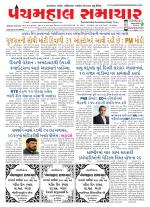 Panchmahal Samachar