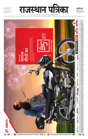 Rajasthan Patrika Nagour DAK