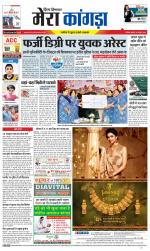 Divya Himachal Dharamsala+ Mera Kangra +Aastha