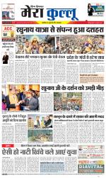 Divya Himachal Dharamsala+Mera Kullu +Aastha