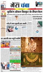 Divya Himachal Dharamsala+Mera Chamba+Aastha