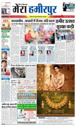 Divya Himachal Dharamsala+Mera Hamirpur +Aastha