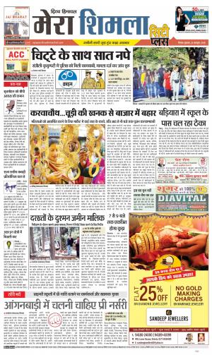 Mera Shimla (City Plus)