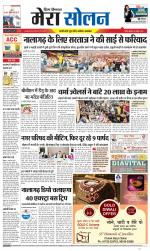 Divya Himachal Shimla+Mera Solan +Aastha