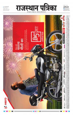 Alwar Dak Rajasthan Patrika