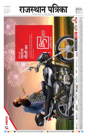 BIKANER RAJASTHAN PATRIKA DAAK