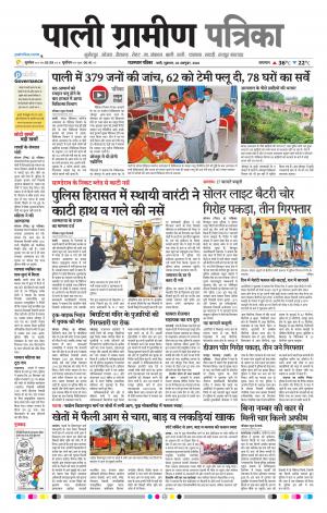 Rajasthan Patrika Pali Rural