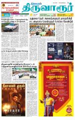 Thiruvarur-Trichy Supplement