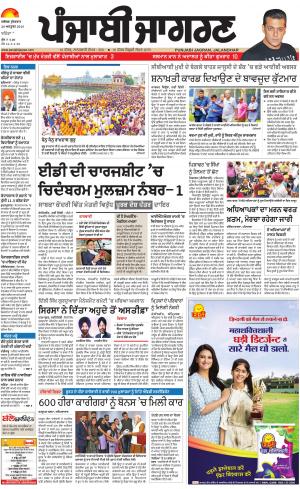 BATHINDA: Punjabi jagran News : 26th October 2018