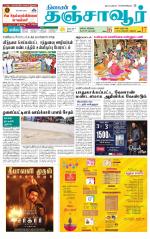 Thanjavur-Trichy Supplement