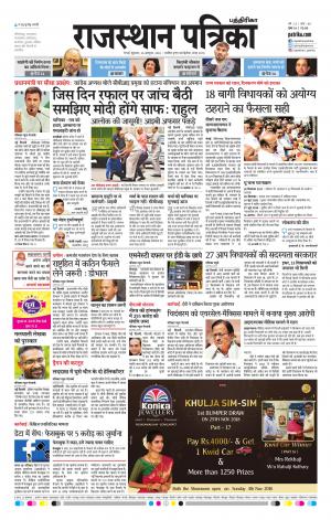 Rajasthan Patrika Coimbatore