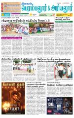 Perambalur-Trichy Supplement