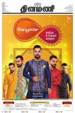 Dinamani - Tiruvallur