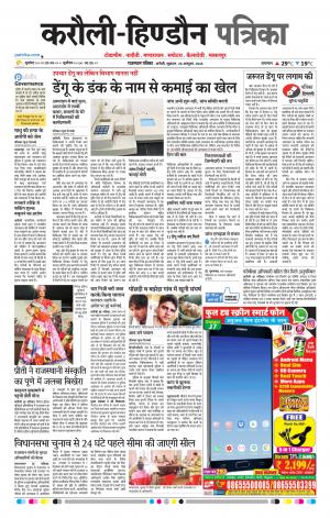  Rajasthan Patrika Karoli