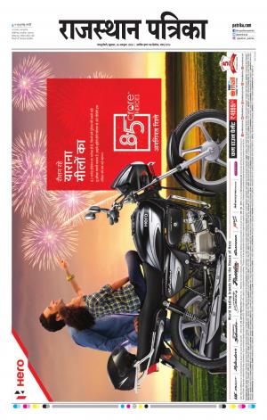  Rajasthan Patrika Sawaimadhopur