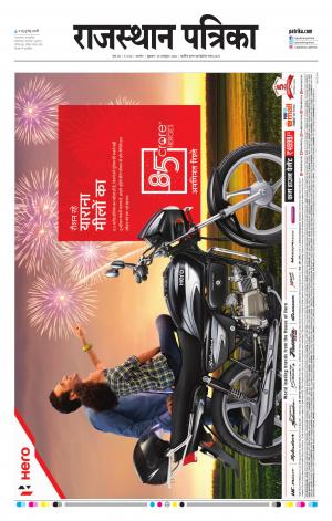 Rajasthan Patrika Ajmer