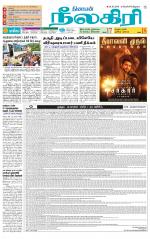 Nilgiri-Coimbatore Supplement