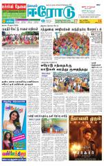 Erode-Coimbatore Supplement