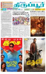 Tirupur-Coimbatore Supplement