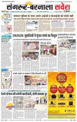 Sangrur / Barnala Savera