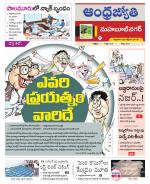 Mahabubnagar District